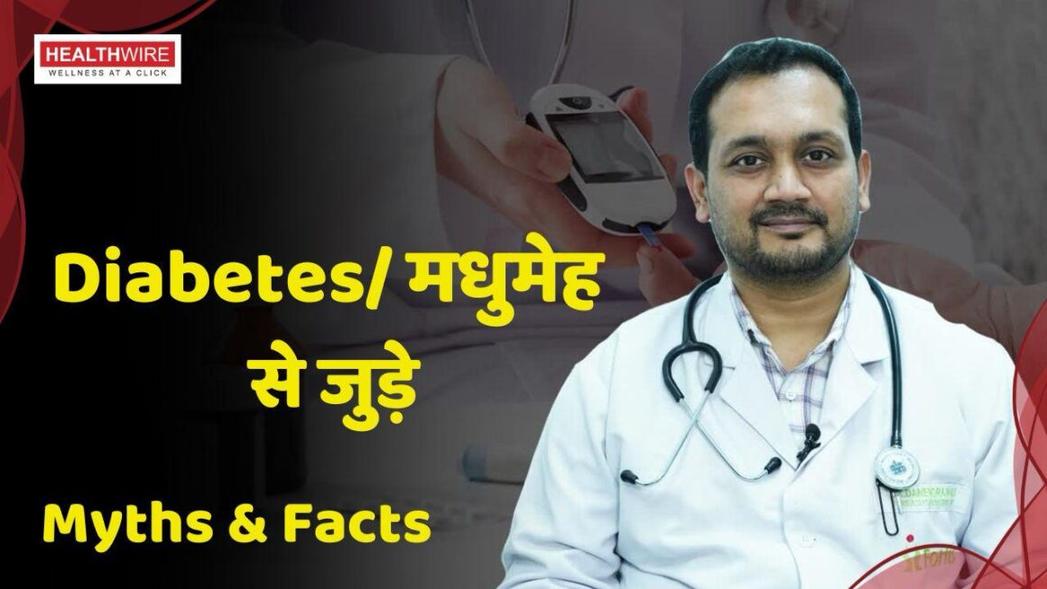 Diabetes myth and facts

